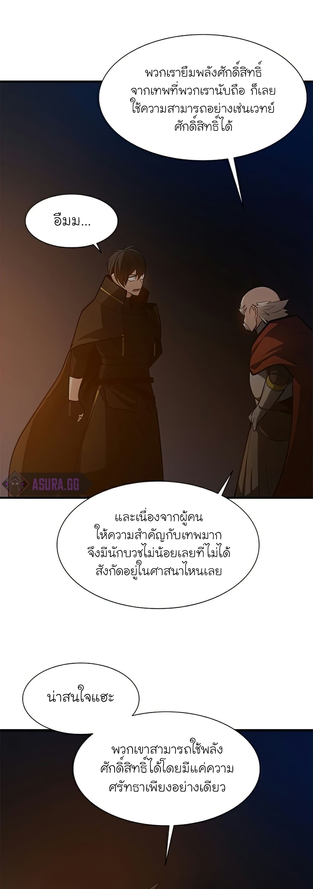 The Tutorial is Too Hard โลกฝึกสอนสุดโหดร้าย ตอนที่ 95 หน้า 25