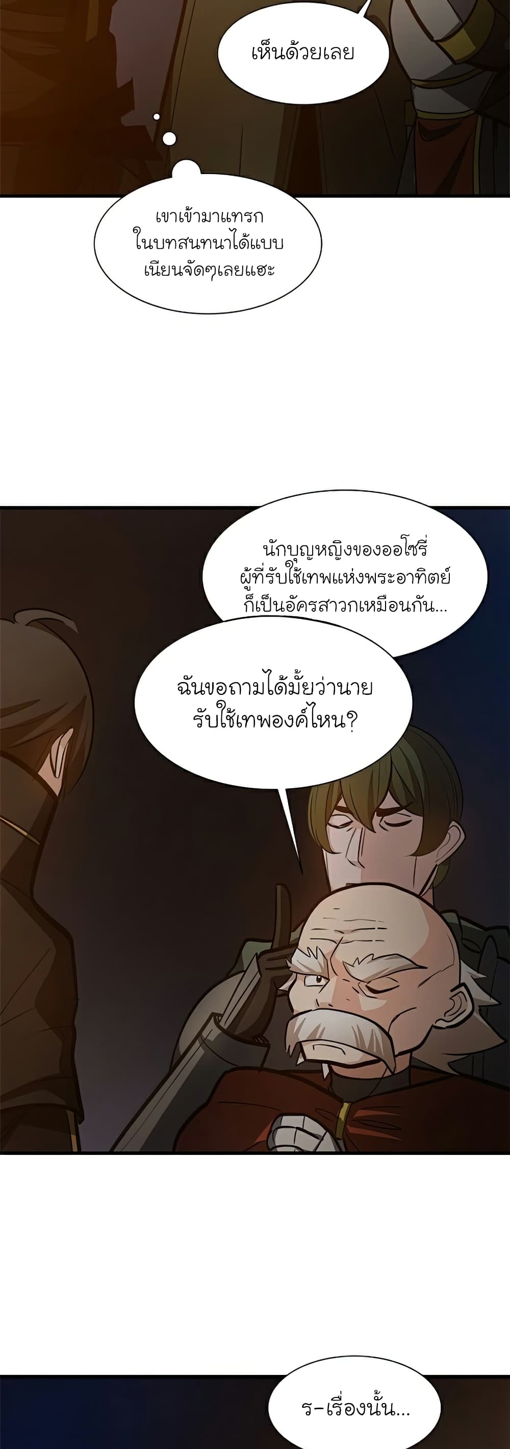 The Tutorial is Too Hard โลกฝึกสอนสุดโหดร้าย ตอนที่ 95 หน้า 29