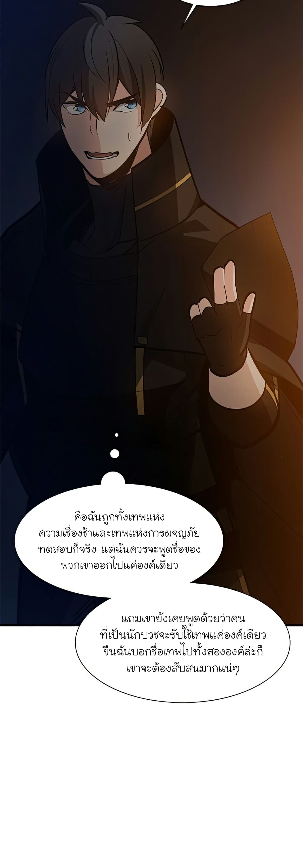 The Tutorial is Too Hard โลกฝึกสอนสุดโหดร้าย ตอนที่ 95 หน้า 30