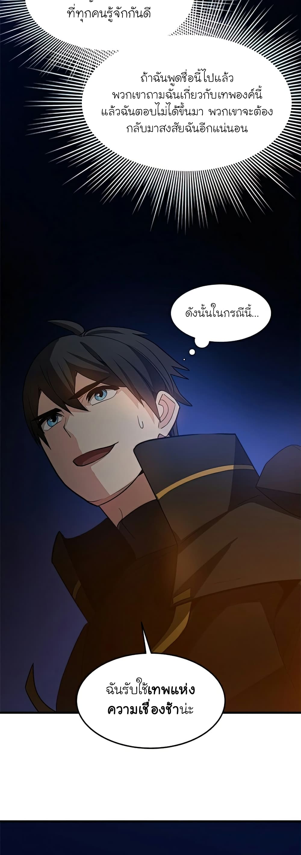 The Tutorial is Too Hard โลกฝึกสอนสุดโหดร้าย ตอนที่ 95 หน้า 32