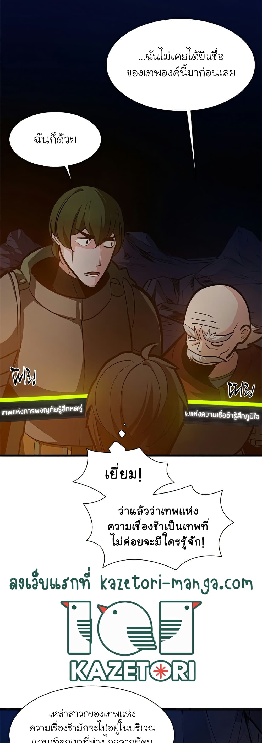 The Tutorial is Too Hard โลกฝึกสอนสุดโหดร้าย ตอนที่ 95 หน้า 33