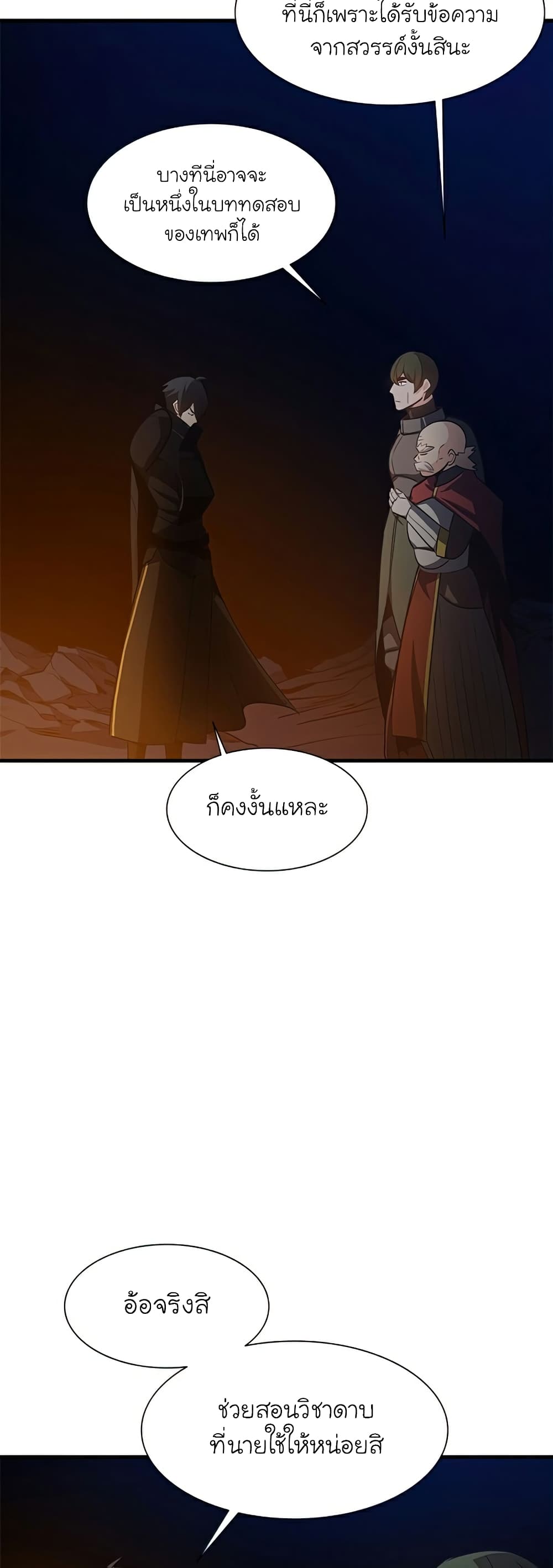 The Tutorial is Too Hard โลกฝึกสอนสุดโหดร้าย ตอนที่ 95 หน้า 35