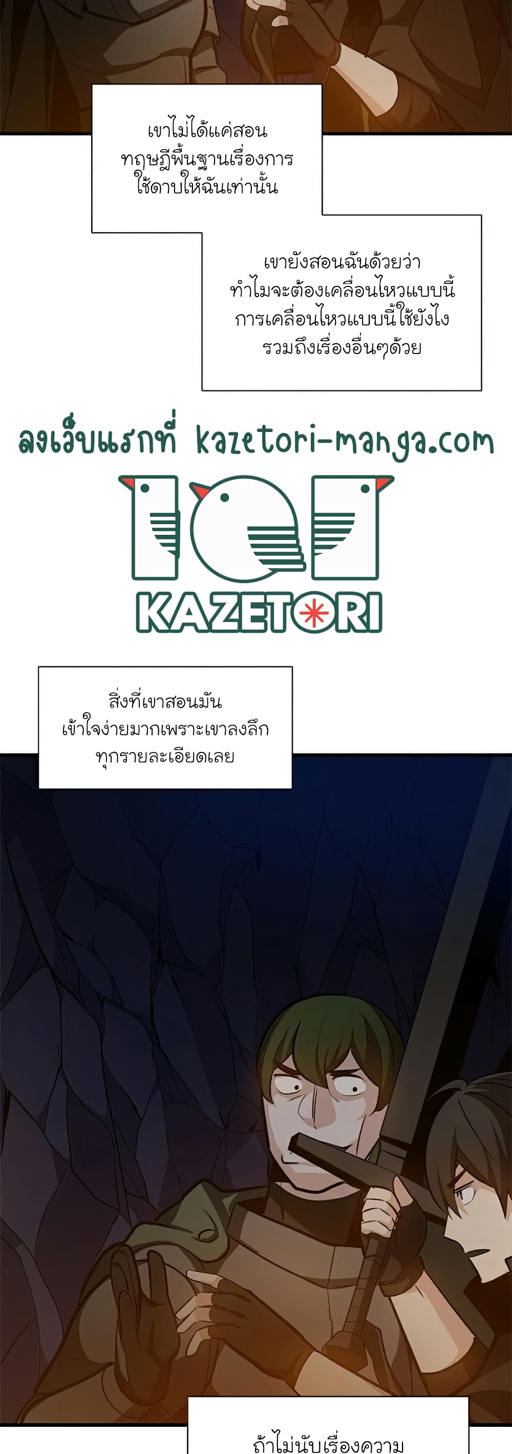 The Tutorial is Too Hard โลกฝึกสอนสุดโหดร้าย ตอนที่ 95 หน้า 38