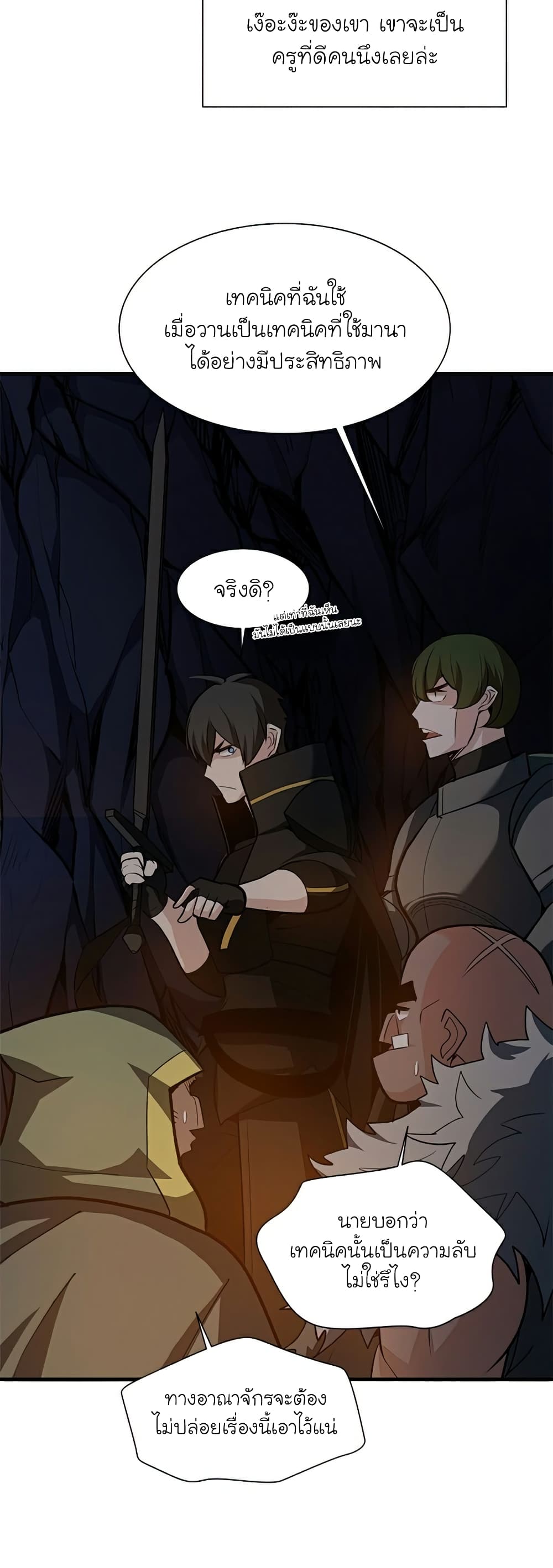 The Tutorial is Too Hard โลกฝึกสอนสุดโหดร้าย ตอนที่ 95 หน้า 39