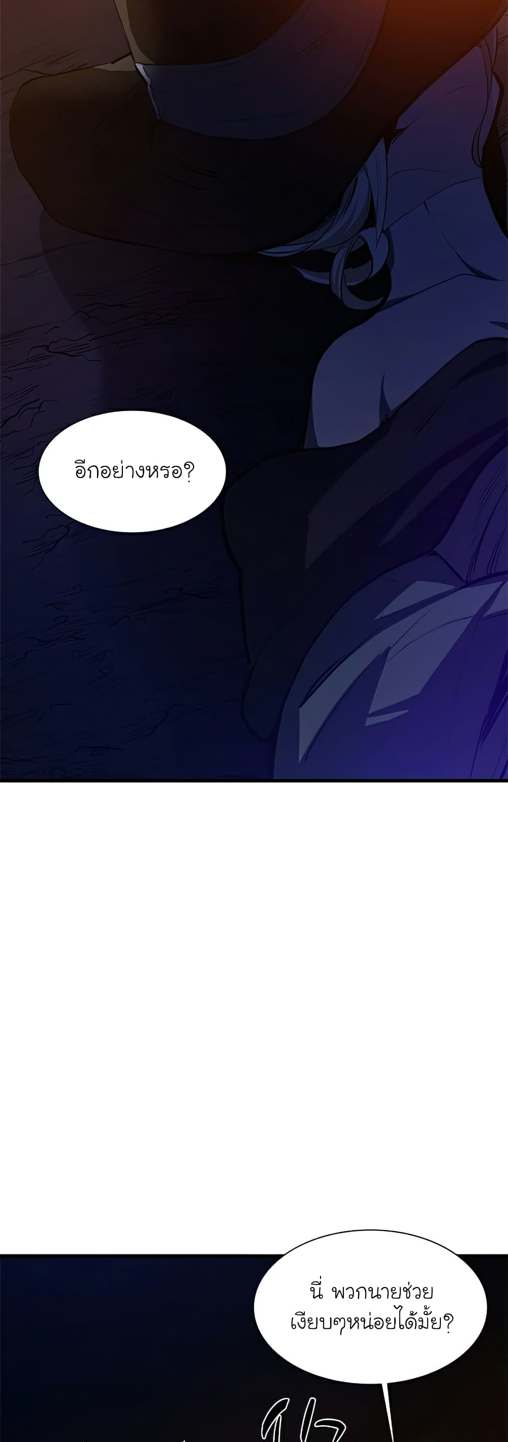 The Tutorial is Too Hard โลกฝึกสอนสุดโหดร้าย ตอนที่ 95 หน้า 4