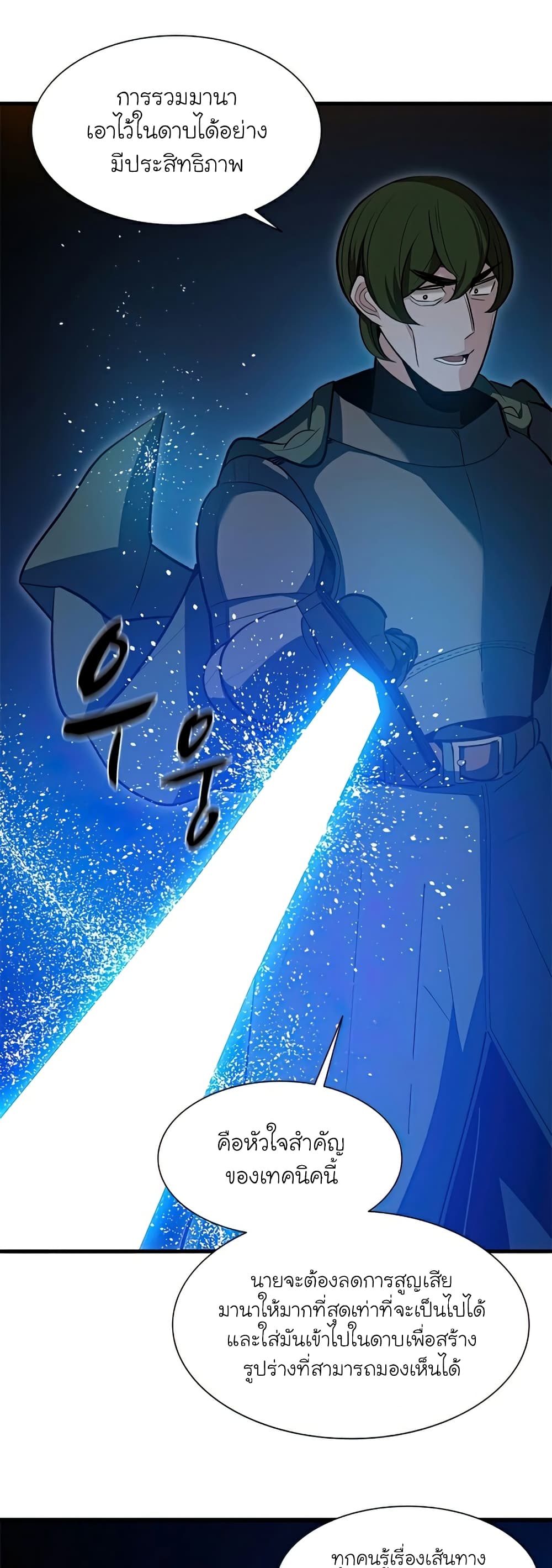 The Tutorial is Too Hard โลกฝึกสอนสุดโหดร้าย ตอนที่ 95 หน้า 40