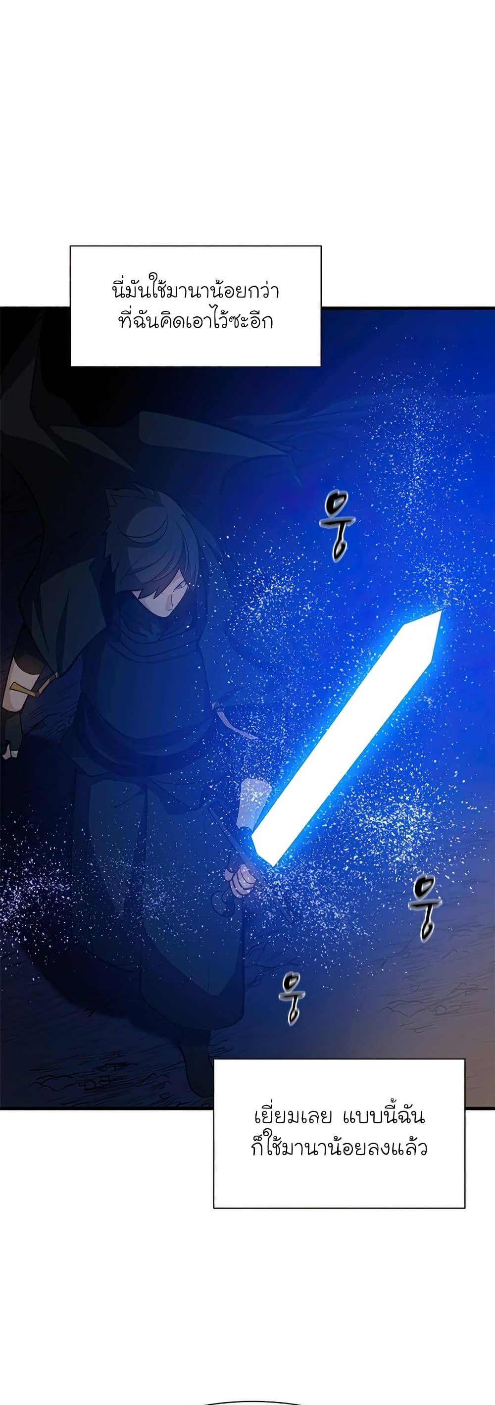 The Tutorial is Too Hard โลกฝึกสอนสุดโหดร้าย ตอนที่ 95 หน้า 43