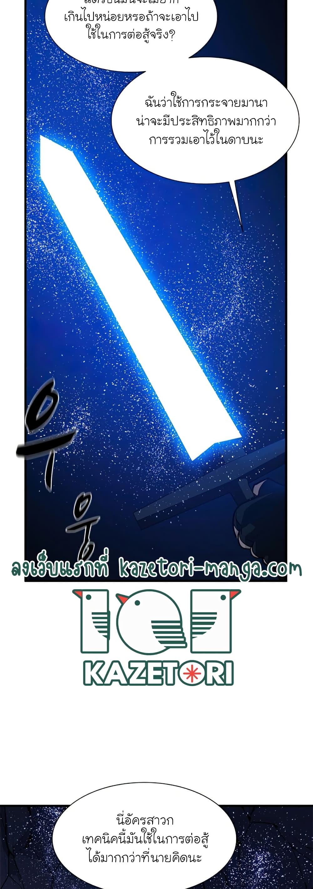 The Tutorial is Too Hard โลกฝึกสอนสุดโหดร้าย ตอนที่ 95 หน้า 45