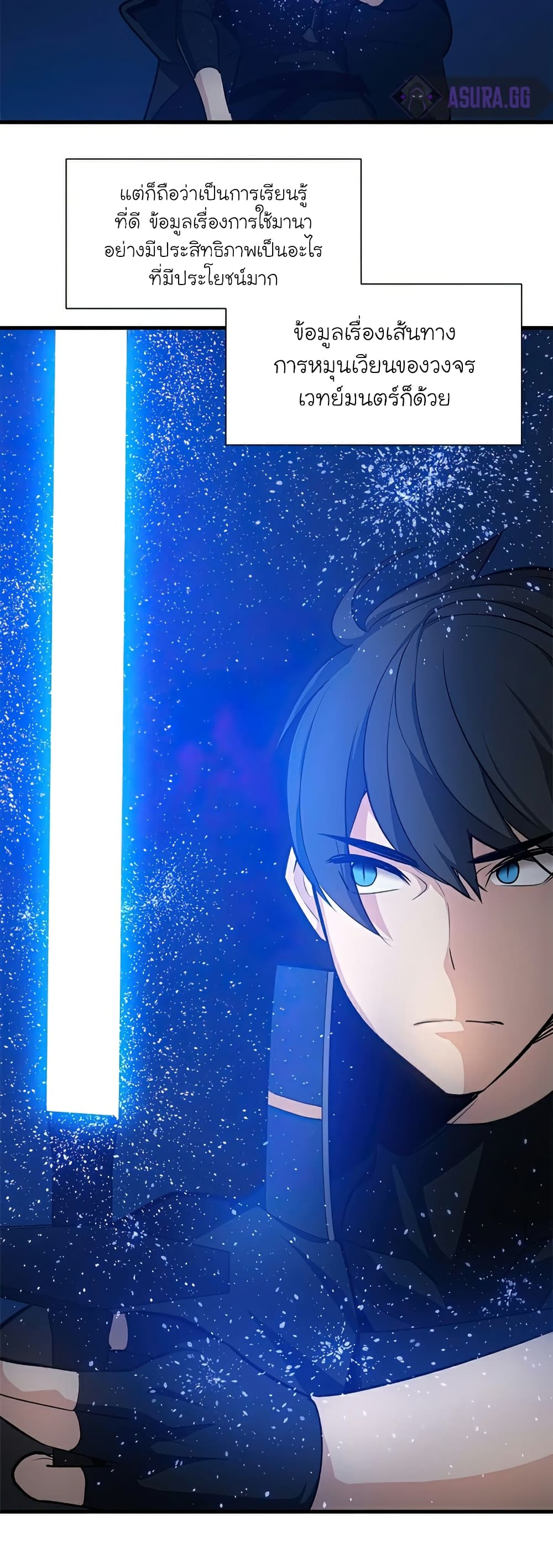 The Tutorial is Too Hard โลกฝึกสอนสุดโหดร้าย ตอนที่ 95 หน้า 48