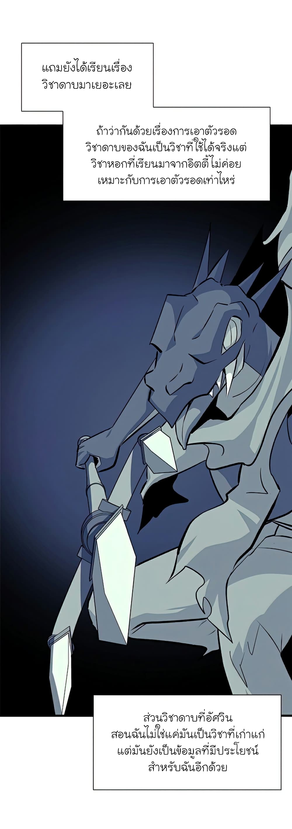 The Tutorial is Too Hard โลกฝึกสอนสุดโหดร้าย ตอนที่ 95 หน้า 49