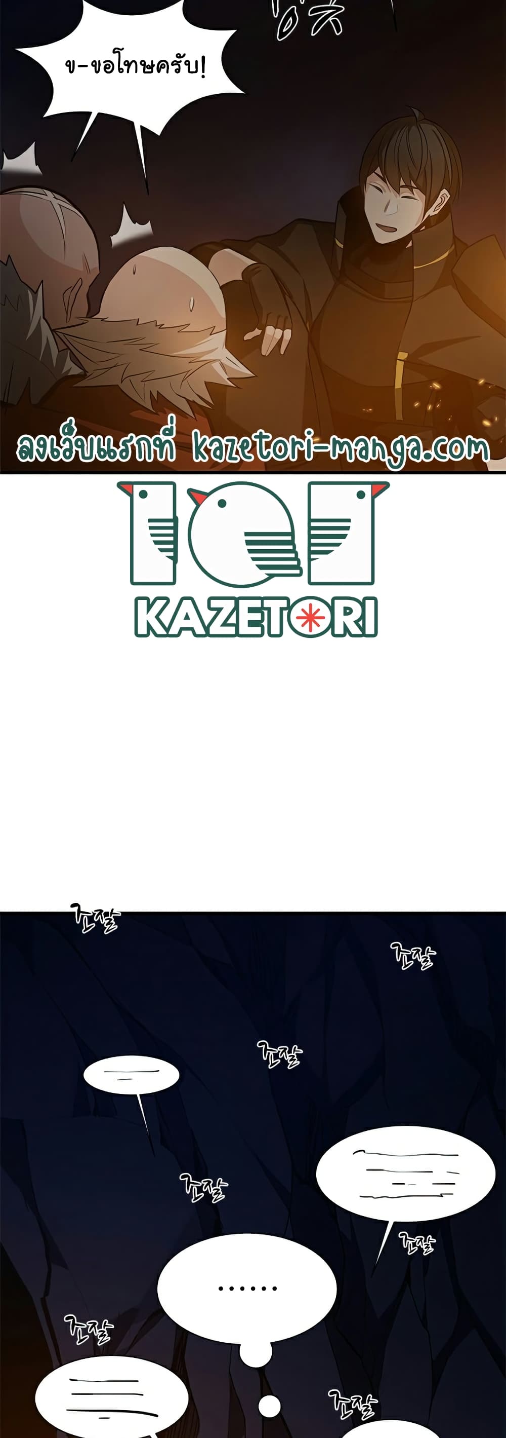 The Tutorial is Too Hard โลกฝึกสอนสุดโหดร้าย ตอนที่ 95 หน้า 5