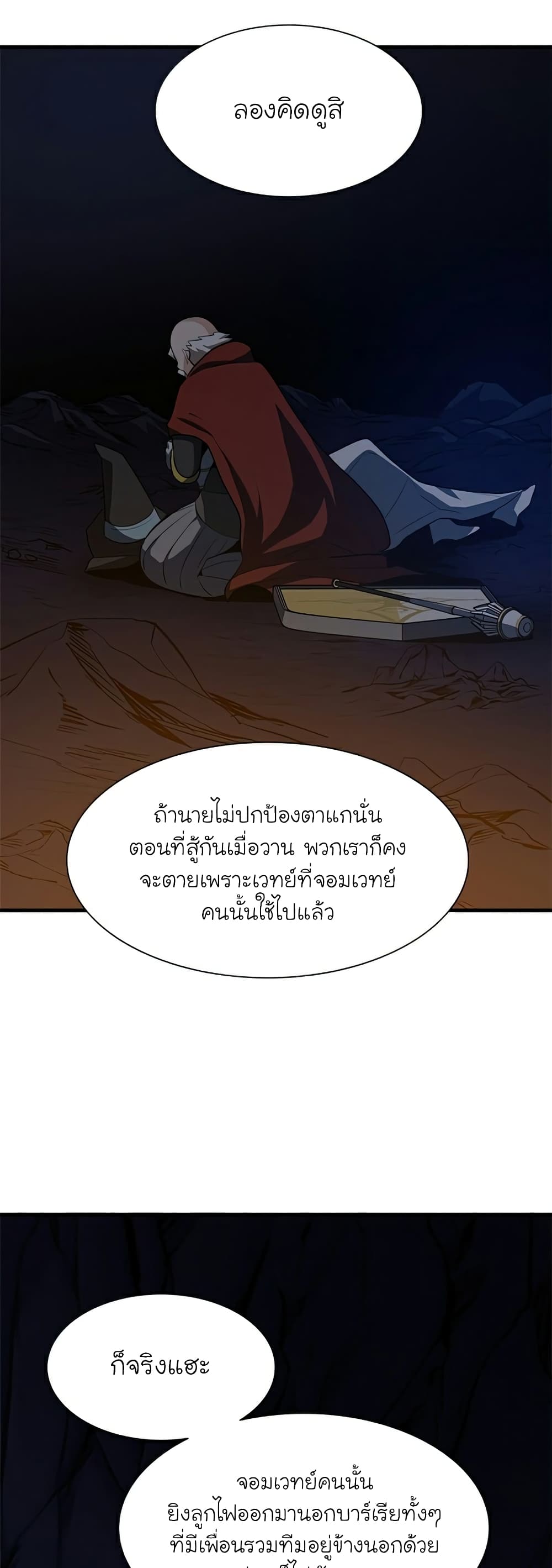 The Tutorial is Too Hard โลกฝึกสอนสุดโหดร้าย ตอนที่ 95 หน้า 51