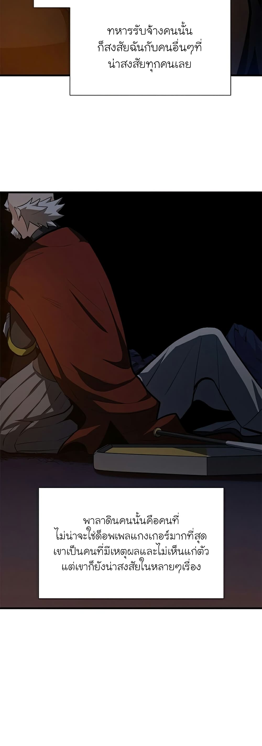 The Tutorial is Too Hard โลกฝึกสอนสุดโหดร้าย ตอนที่ 95 หน้า 55