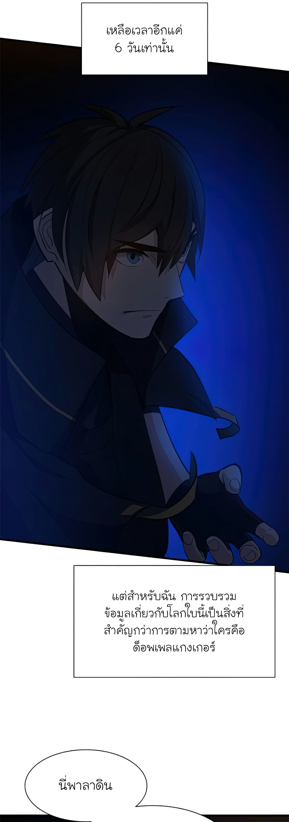 The Tutorial is Too Hard โลกฝึกสอนสุดโหดร้าย ตอนที่ 95 หน้า 56