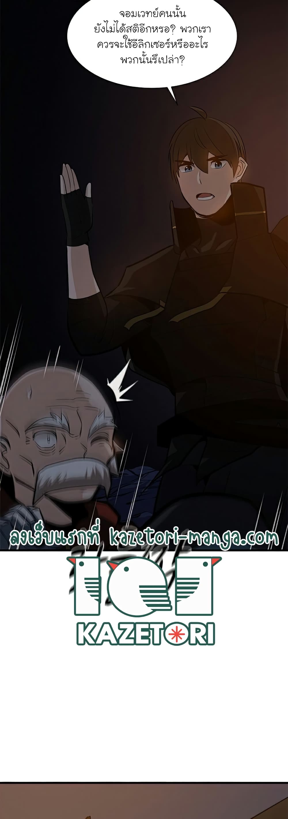 The Tutorial is Too Hard โลกฝึกสอนสุดโหดร้าย ตอนที่ 95 หน้า 57