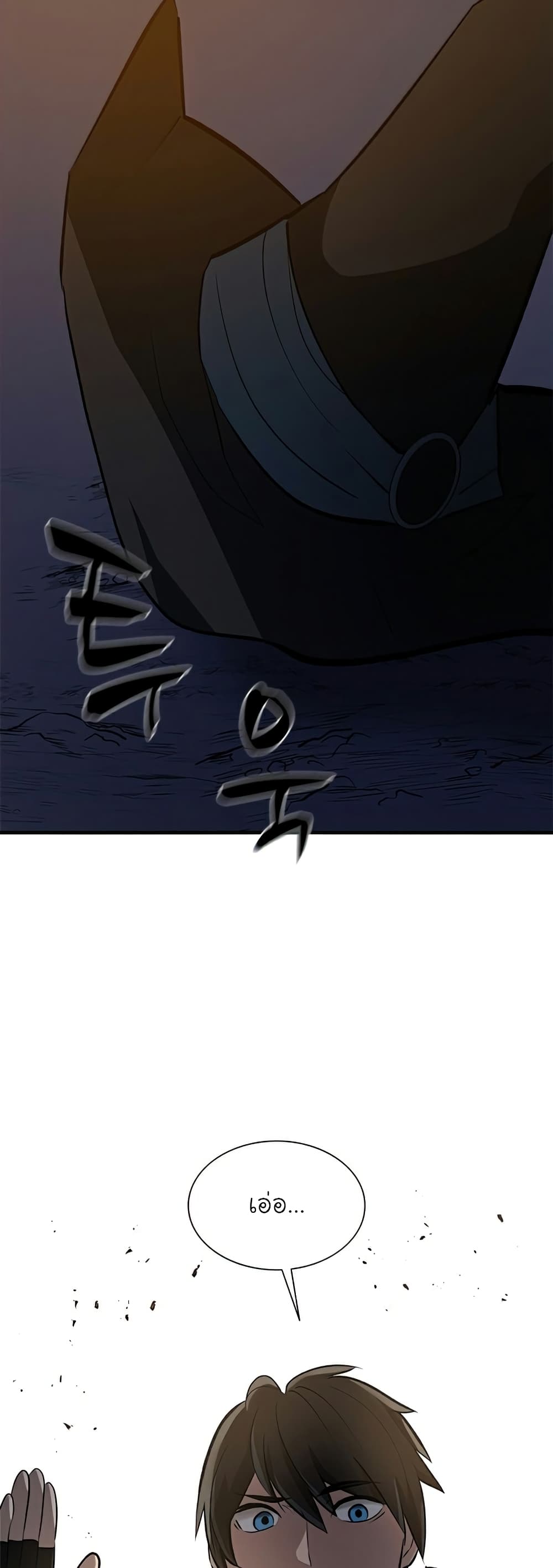 The Tutorial is Too Hard โลกฝึกสอนสุดโหดร้าย ตอนที่ 95 หน้า 58