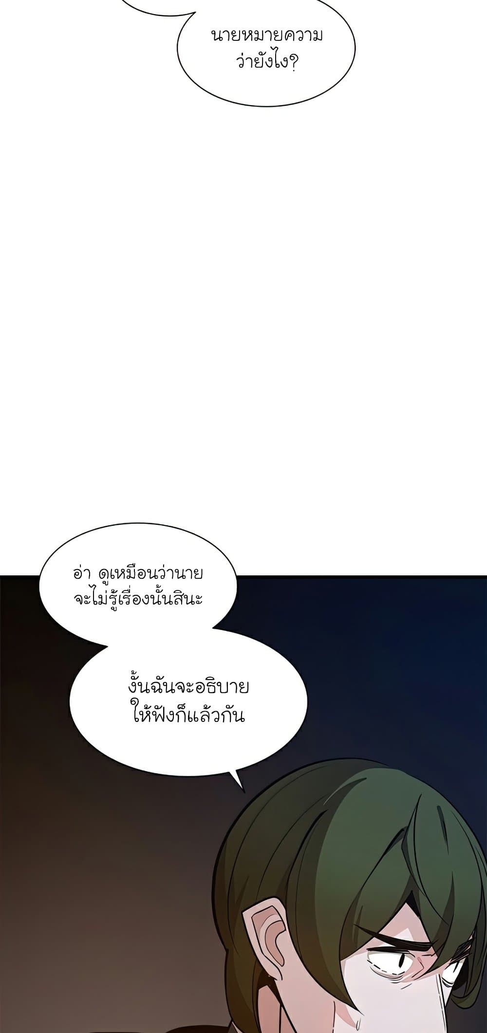 The Tutorial is Too Hard โลกฝึกสอนสุดโหดร้าย ตอนที่ 96 หน้า 11