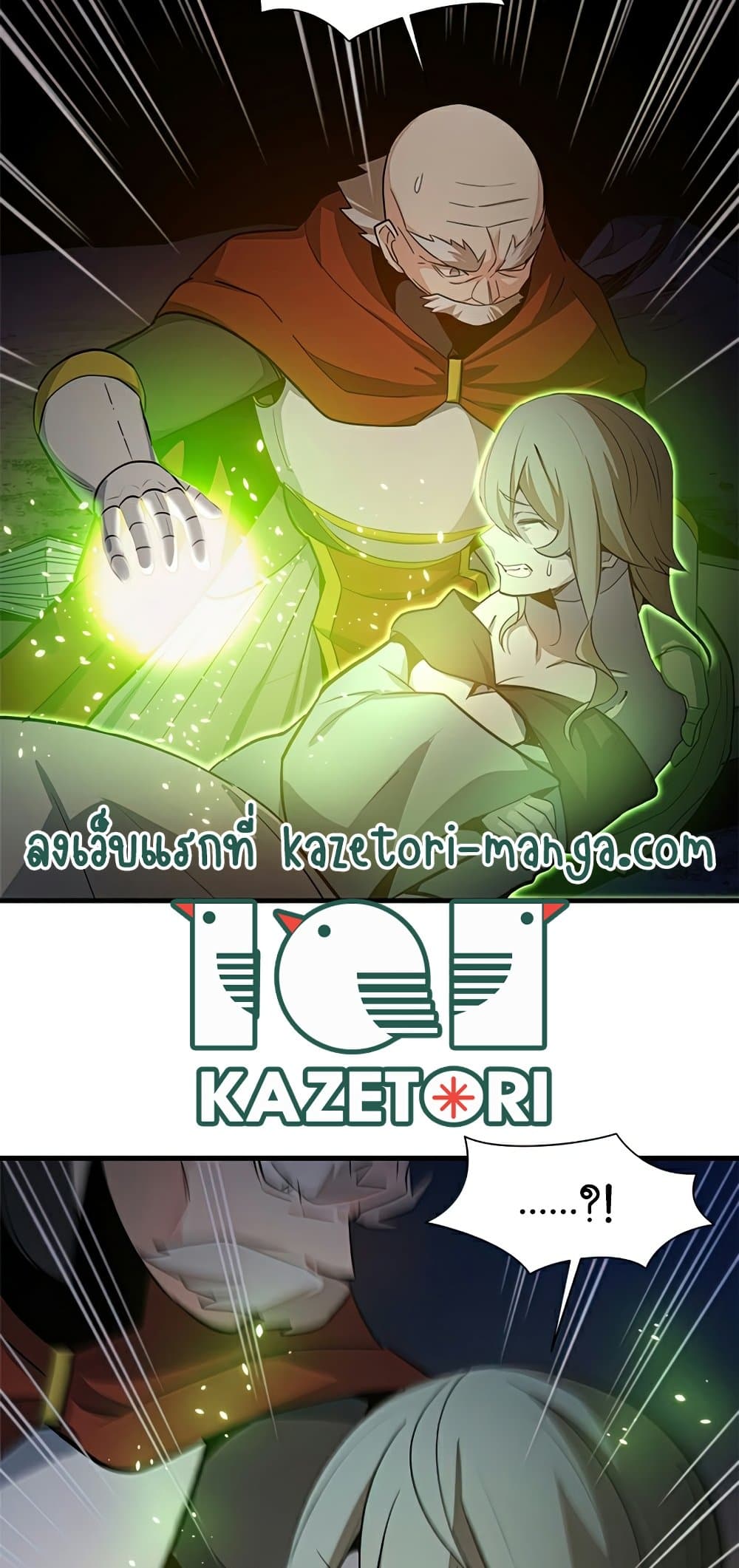 The Tutorial is Too Hard โลกฝึกสอนสุดโหดร้าย ตอนที่ 96 หน้า 20