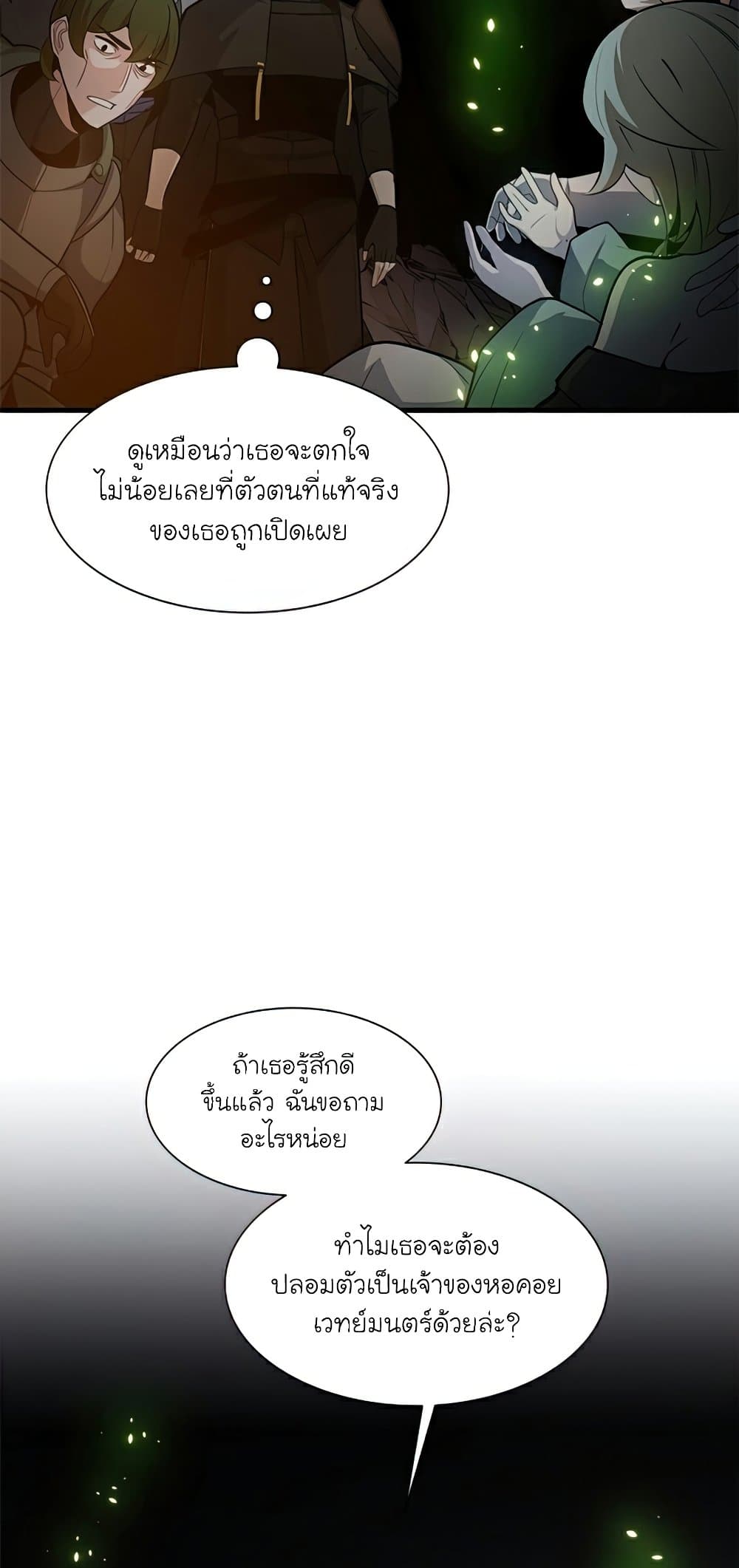 The Tutorial is Too Hard โลกฝึกสอนสุดโหดร้าย ตอนที่ 96 หน้า 22