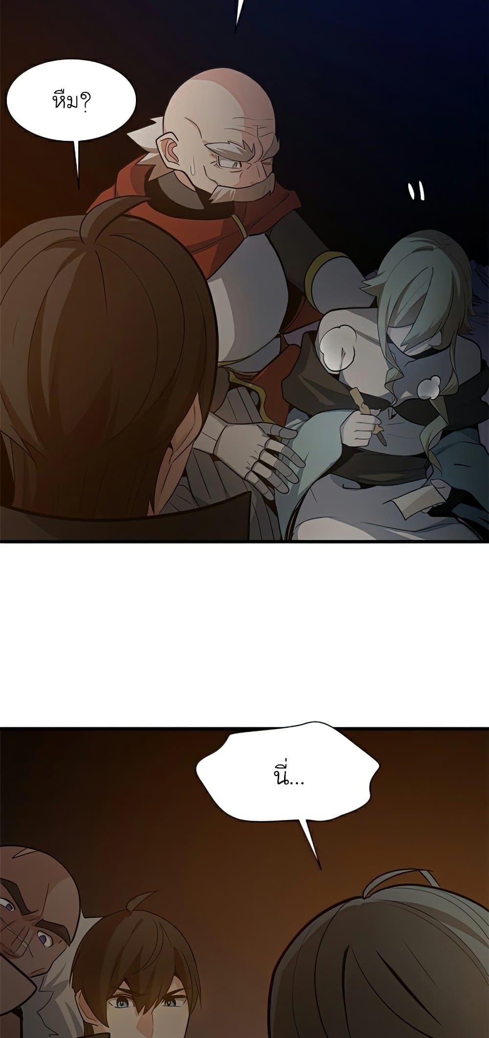 The Tutorial is Too Hard โลกฝึกสอนสุดโหดร้าย ตอนที่ 96 หน้า 23