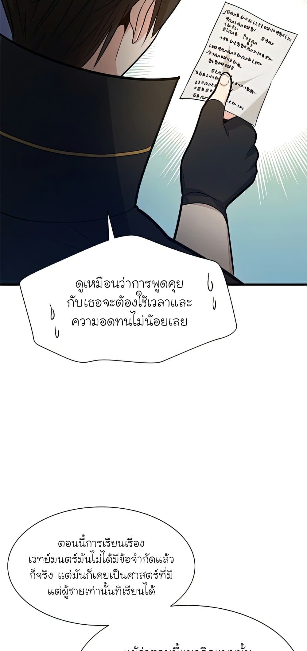 The Tutorial is Too Hard โลกฝึกสอนสุดโหดร้าย ตอนที่ 96 หน้า 24