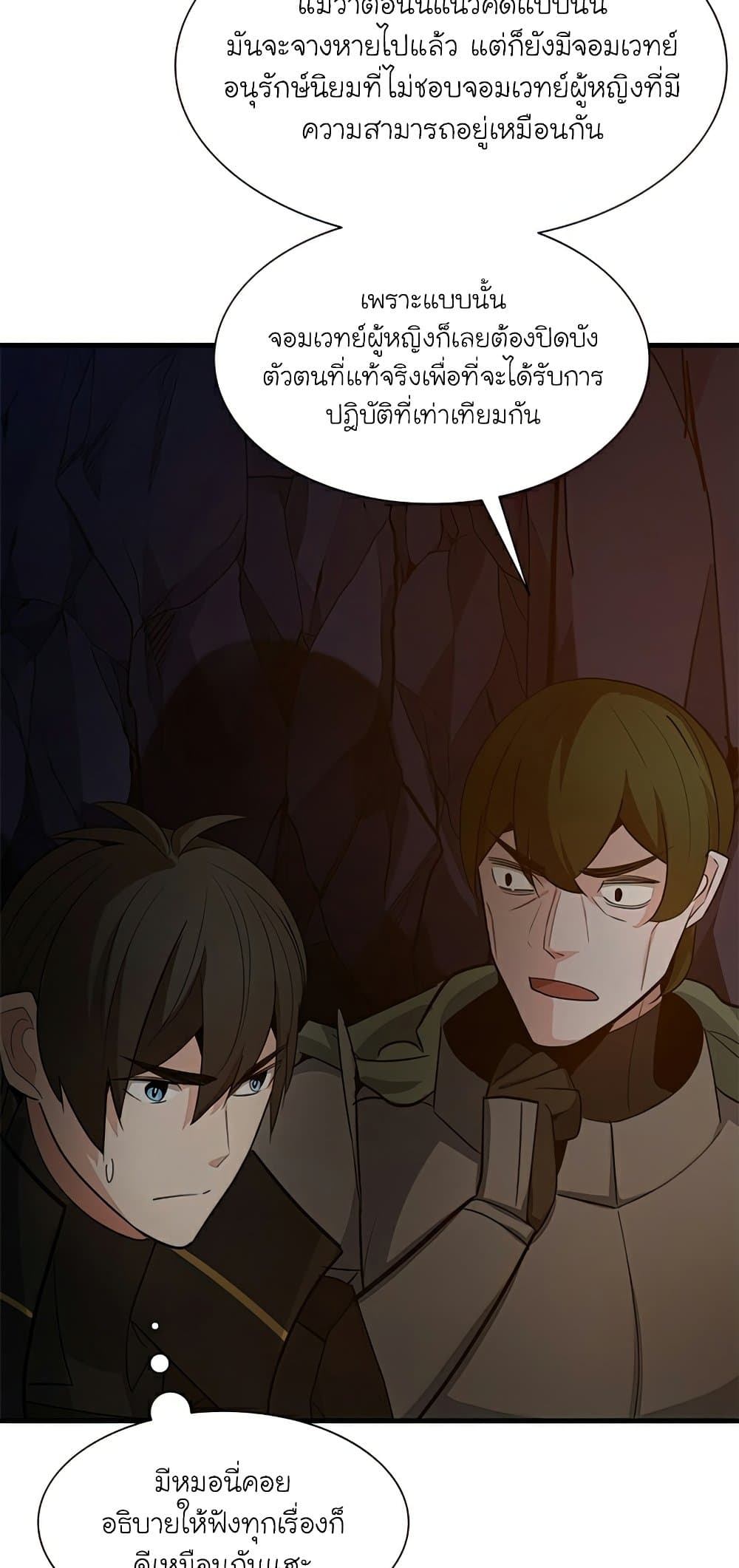 The Tutorial is Too Hard โลกฝึกสอนสุดโหดร้าย ตอนที่ 96 หน้า 25