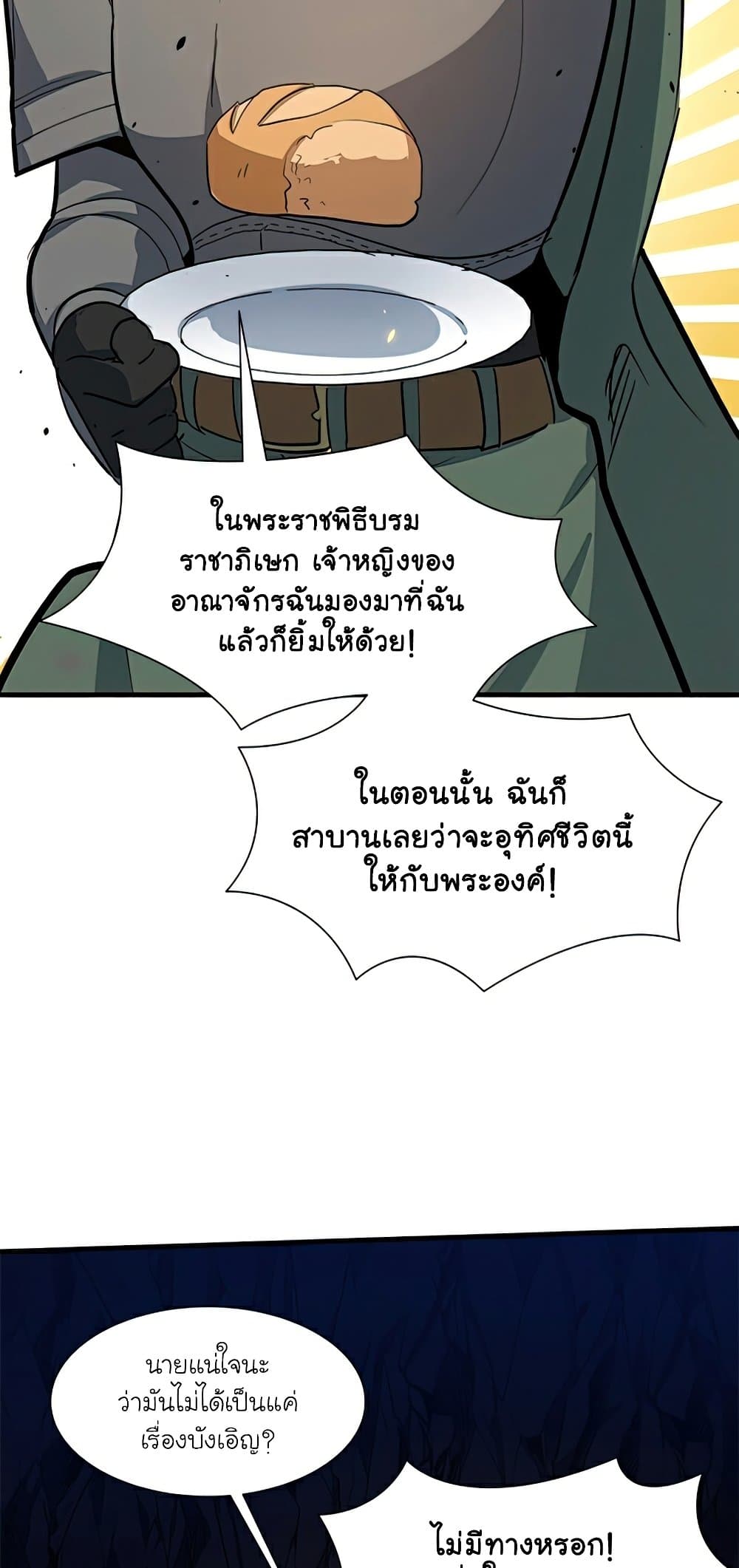 The Tutorial is Too Hard โลกฝึกสอนสุดโหดร้าย ตอนที่ 96 หน้า 30