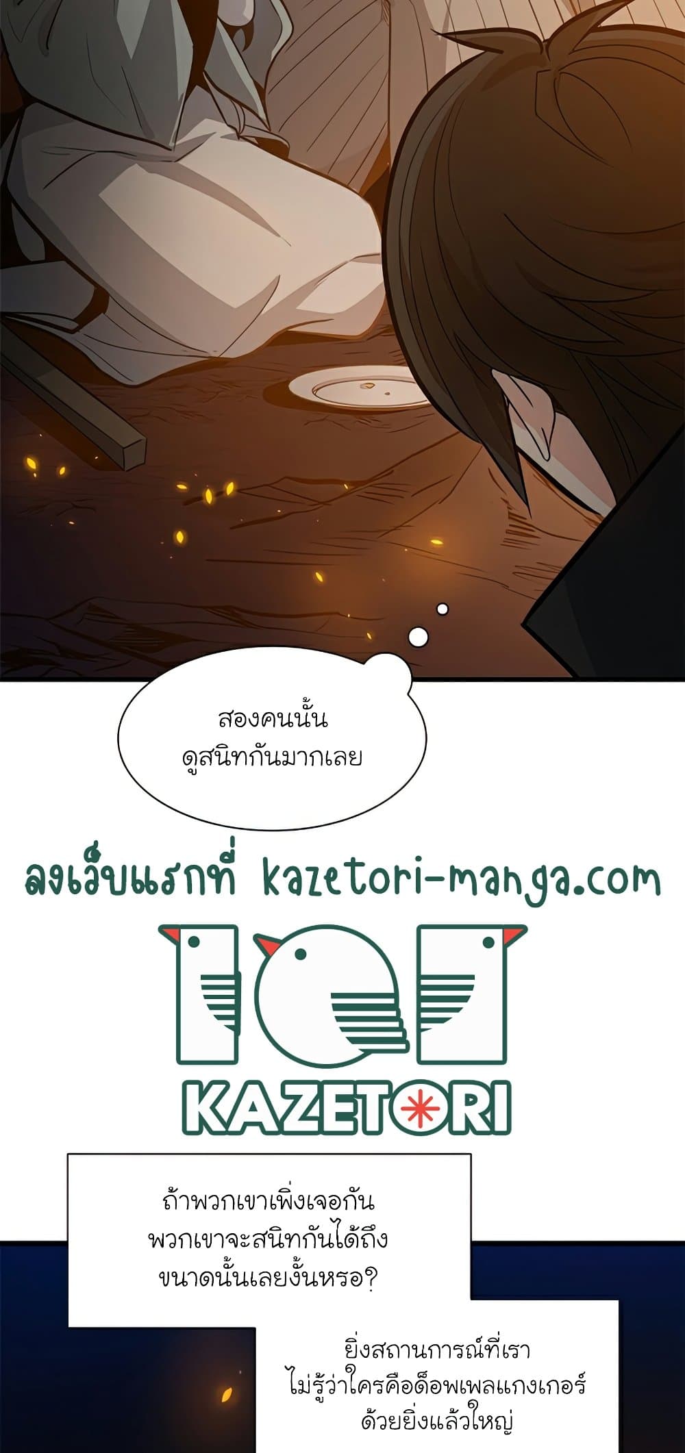 The Tutorial is Too Hard โลกฝึกสอนสุดโหดร้าย ตอนที่ 96 หน้า 32
