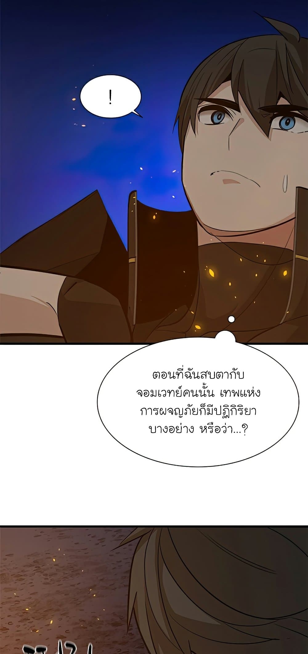 The Tutorial is Too Hard โลกฝึกสอนสุดโหดร้าย ตอนที่ 96 หน้า 37