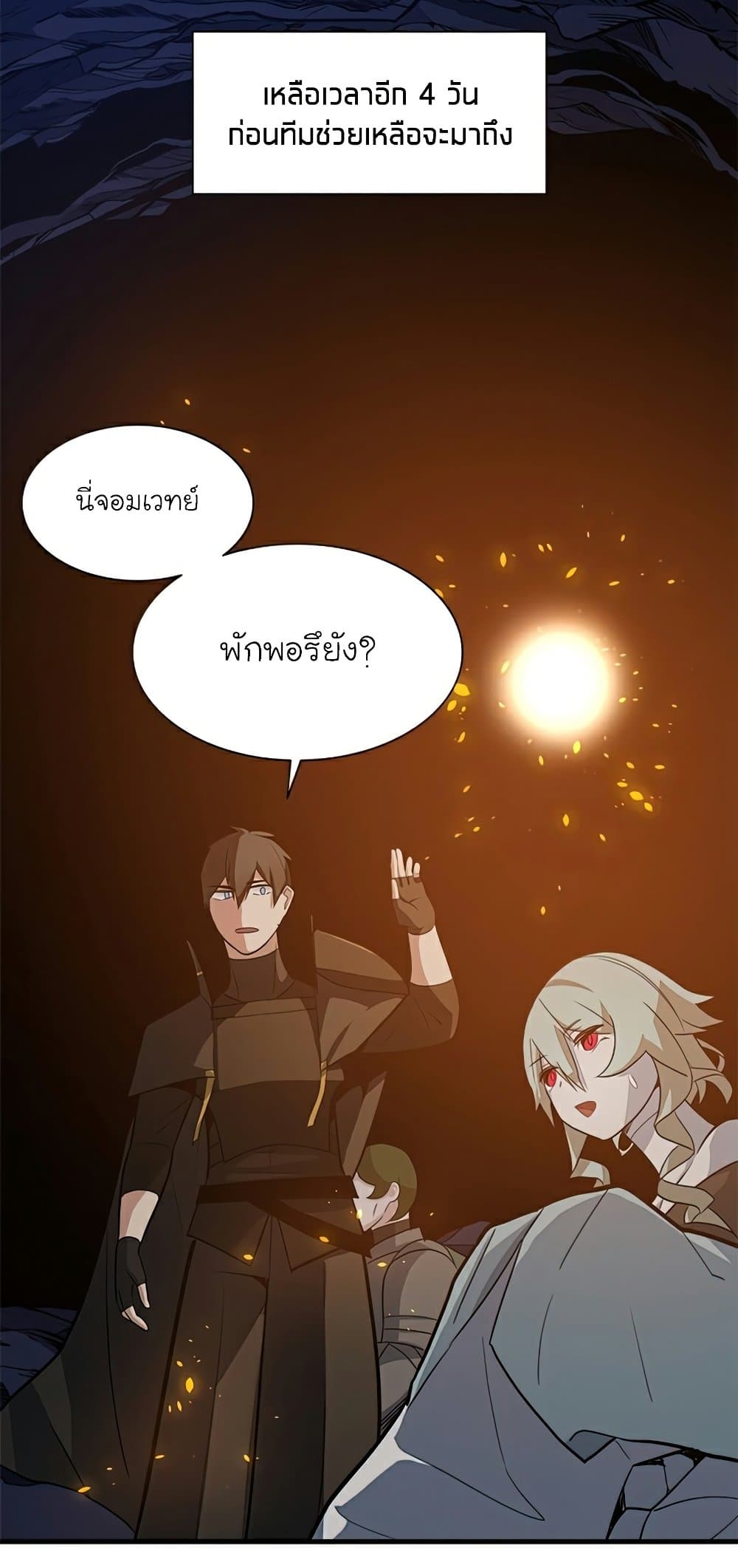 The Tutorial is Too Hard โลกฝึกสอนสุดโหดร้าย ตอนที่ 96 หน้า 38