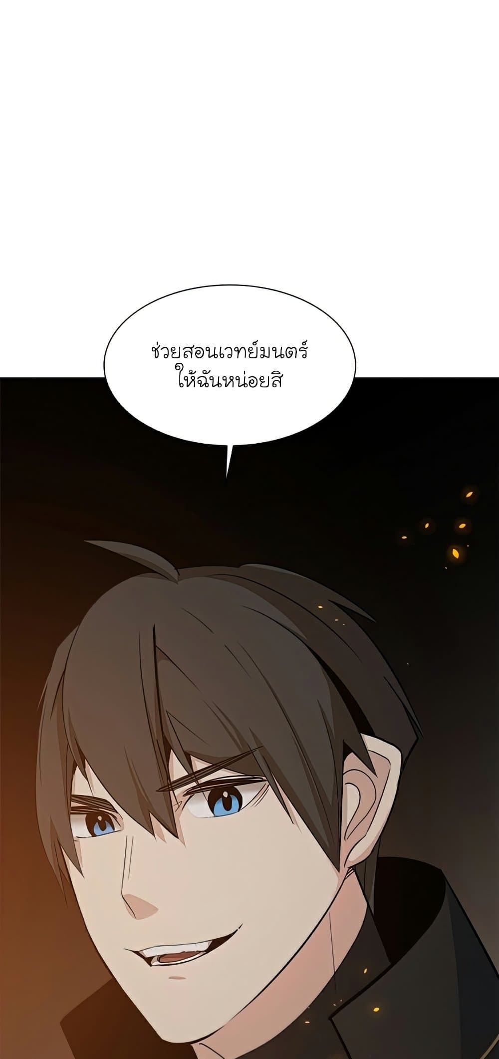 The Tutorial is Too Hard โลกฝึกสอนสุดโหดร้าย ตอนที่ 96 หน้า 39
