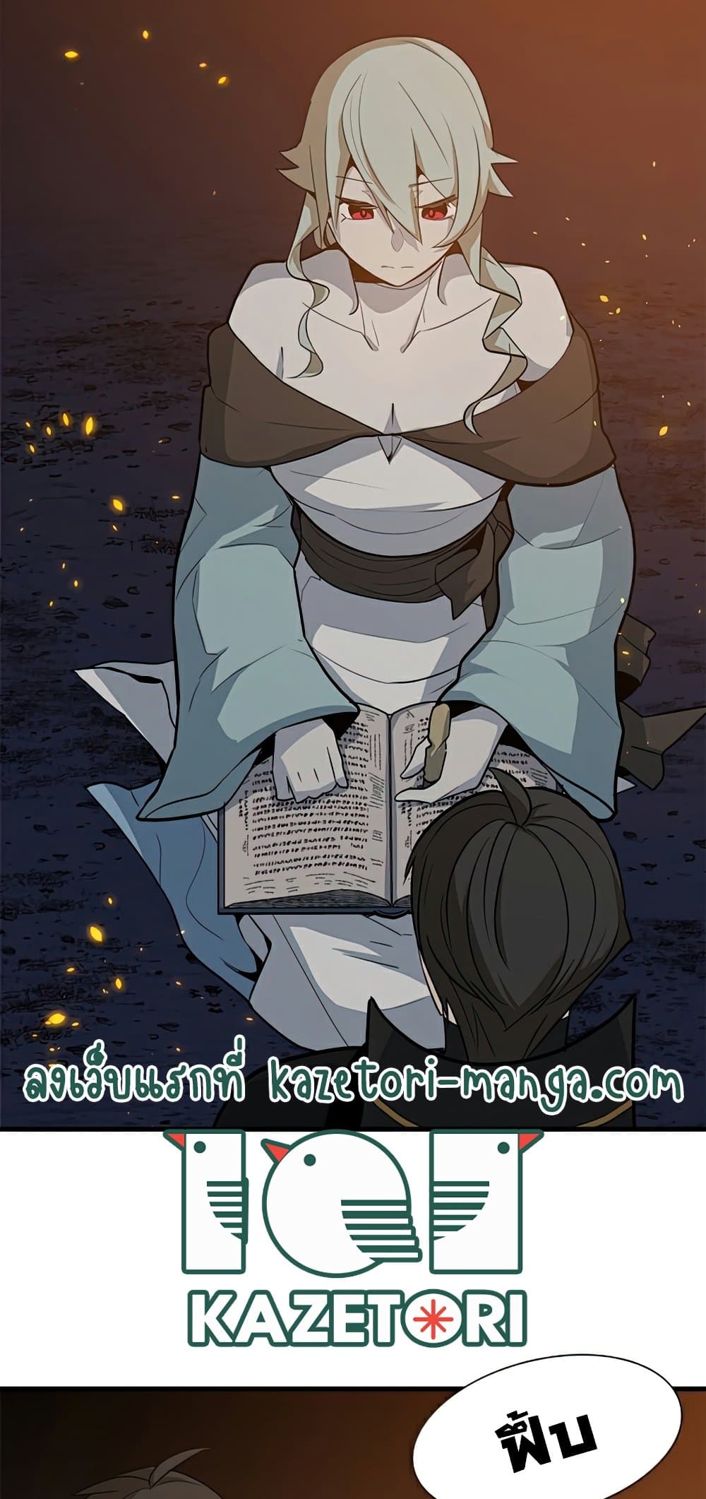 The Tutorial is Too Hard โลกฝึกสอนสุดโหดร้าย ตอนที่ 96 หน้า 45