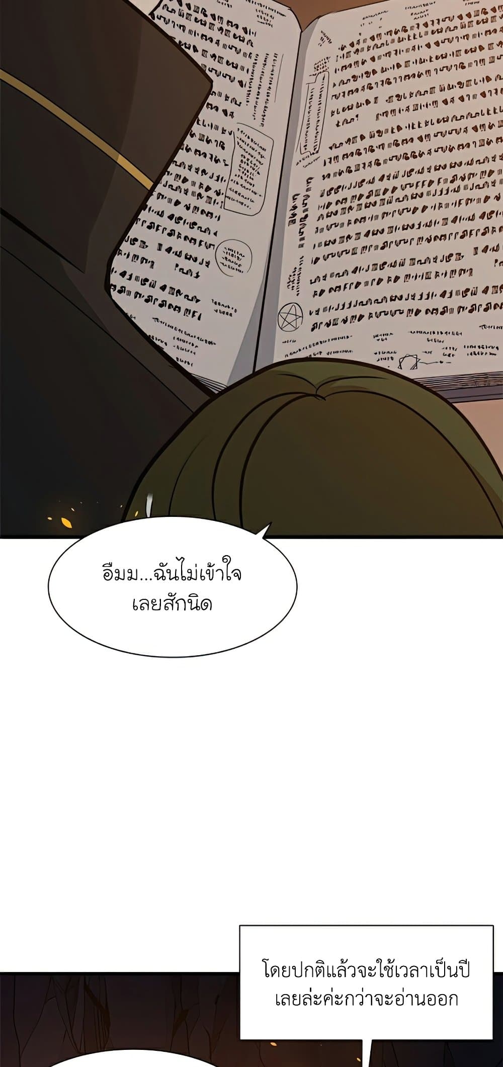 The Tutorial is Too Hard โลกฝึกสอนสุดโหดร้าย ตอนที่ 96 หน้า 46