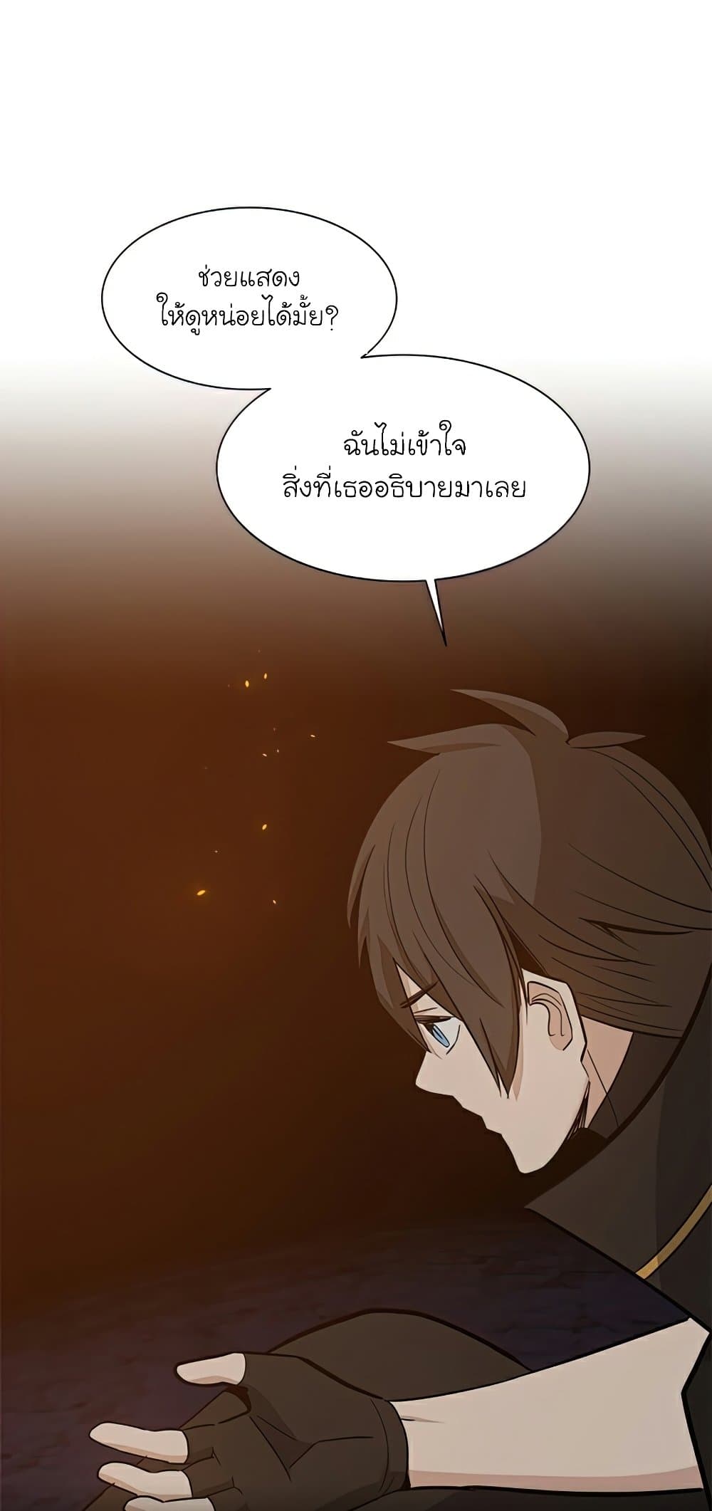 The Tutorial is Too Hard โลกฝึกสอนสุดโหดร้าย ตอนที่ 96 หน้า 50