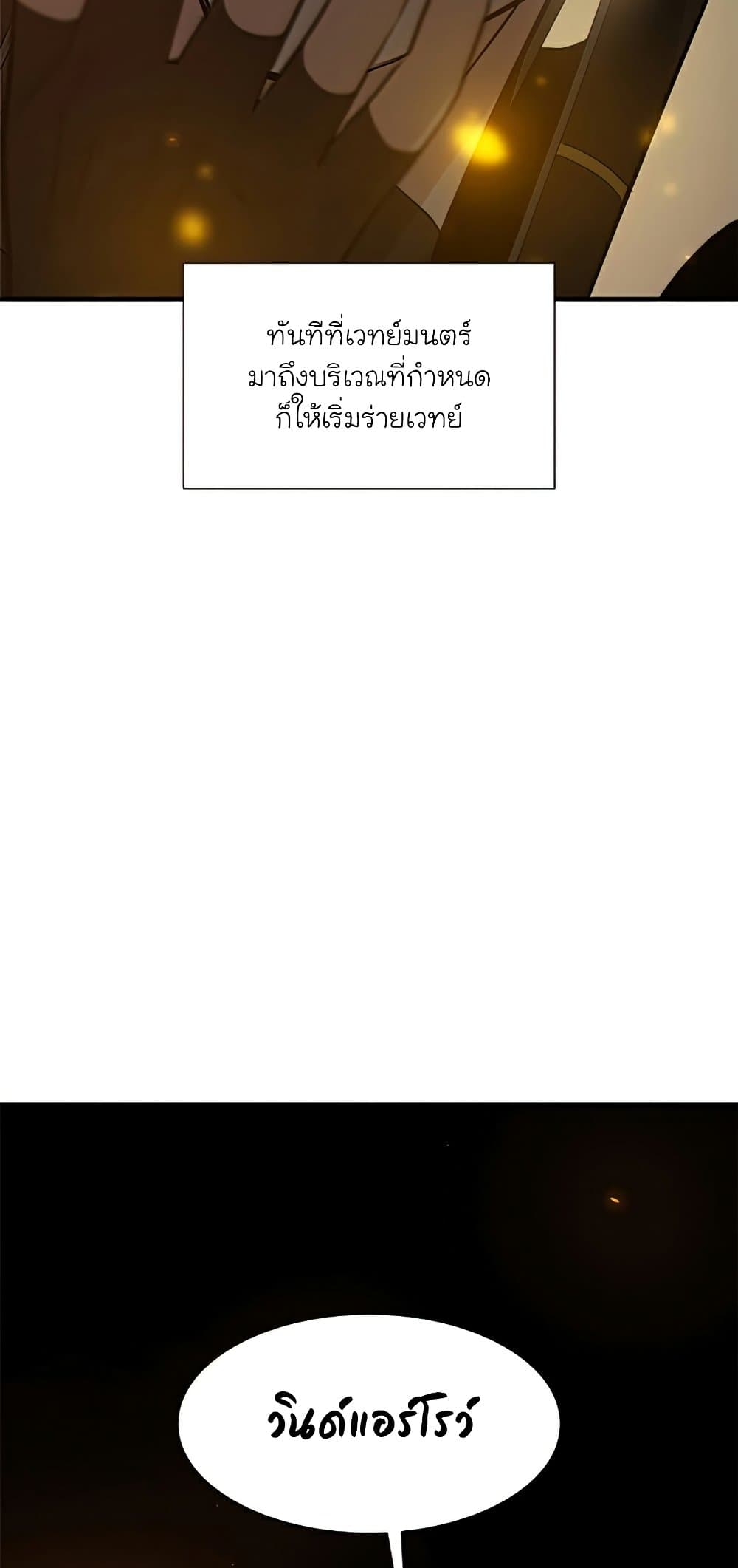 The Tutorial is Too Hard โลกฝึกสอนสุดโหดร้าย ตอนที่ 96 หน้า 52