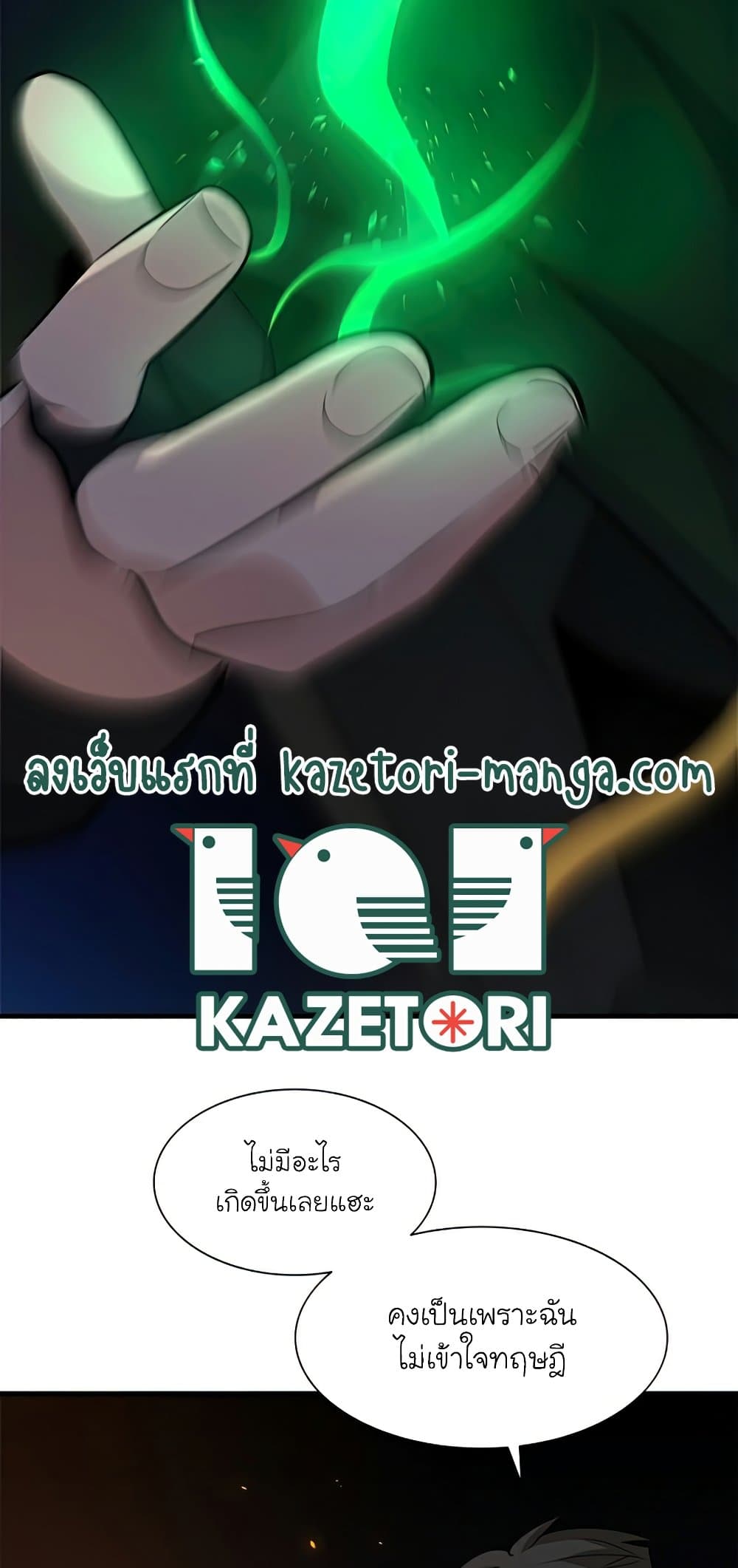 The Tutorial is Too Hard โลกฝึกสอนสุดโหดร้าย ตอนที่ 96 หน้า 54