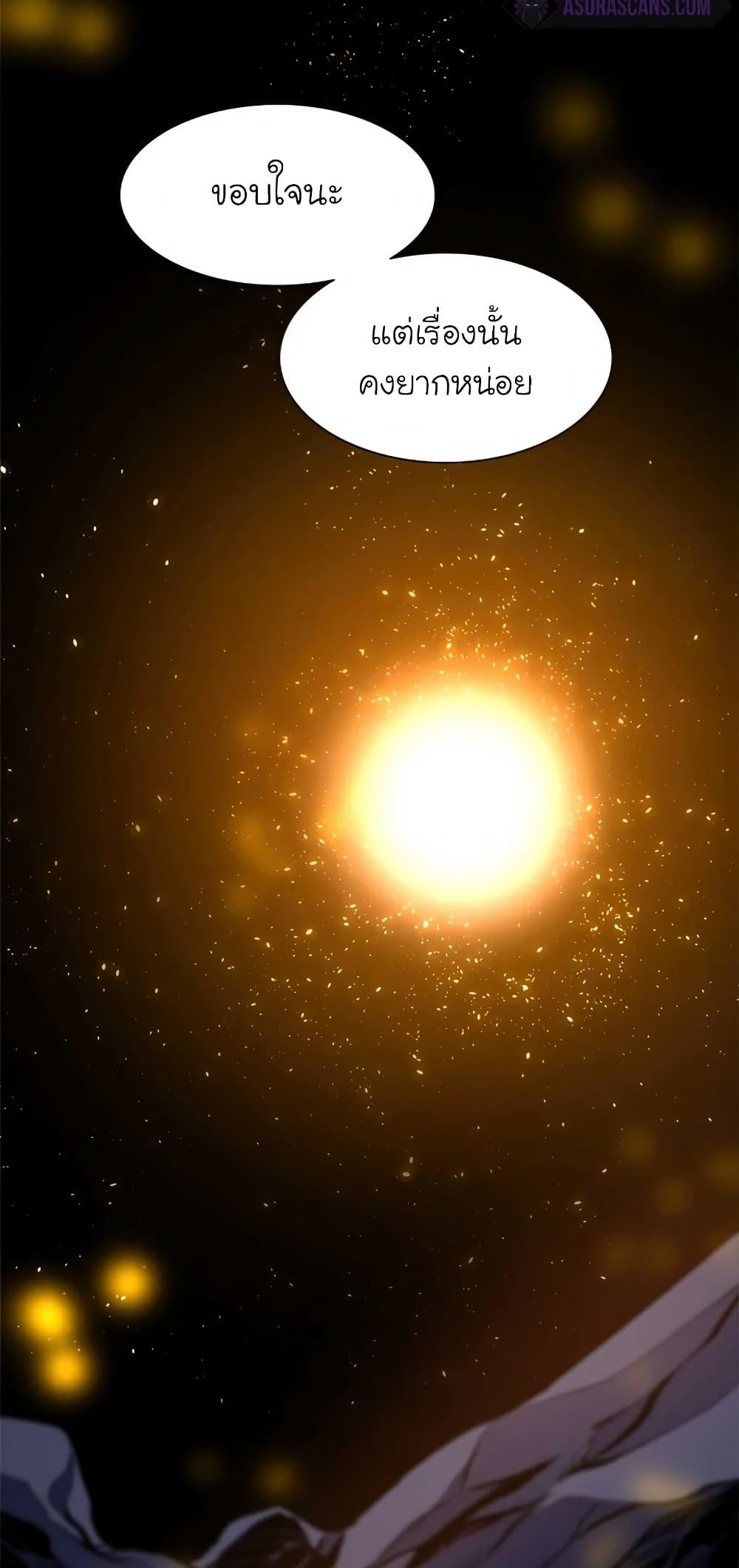 The Tutorial is Too Hard โลกฝึกสอนสุดโหดร้าย ตอนที่ 96 หน้า 57