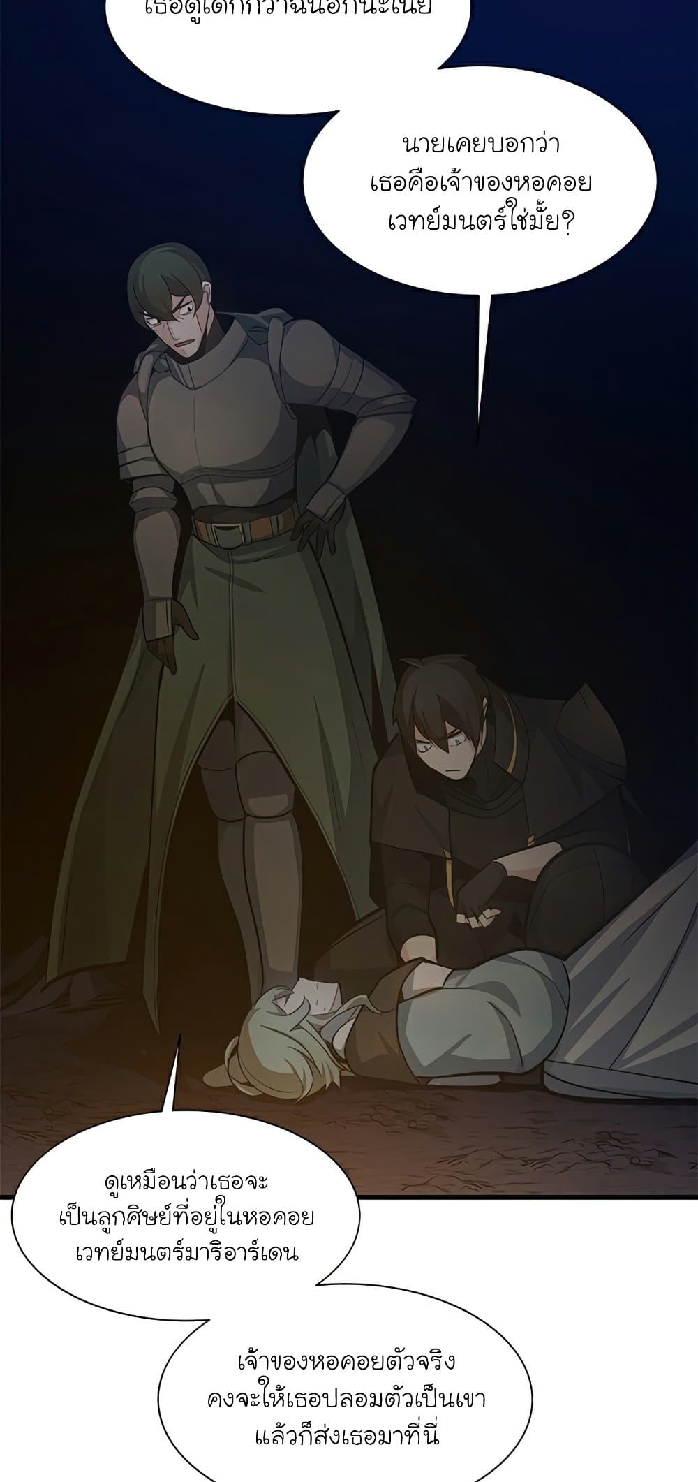 The Tutorial is Too Hard โลกฝึกสอนสุดโหดร้าย ตอนที่ 96 หน้า 7
