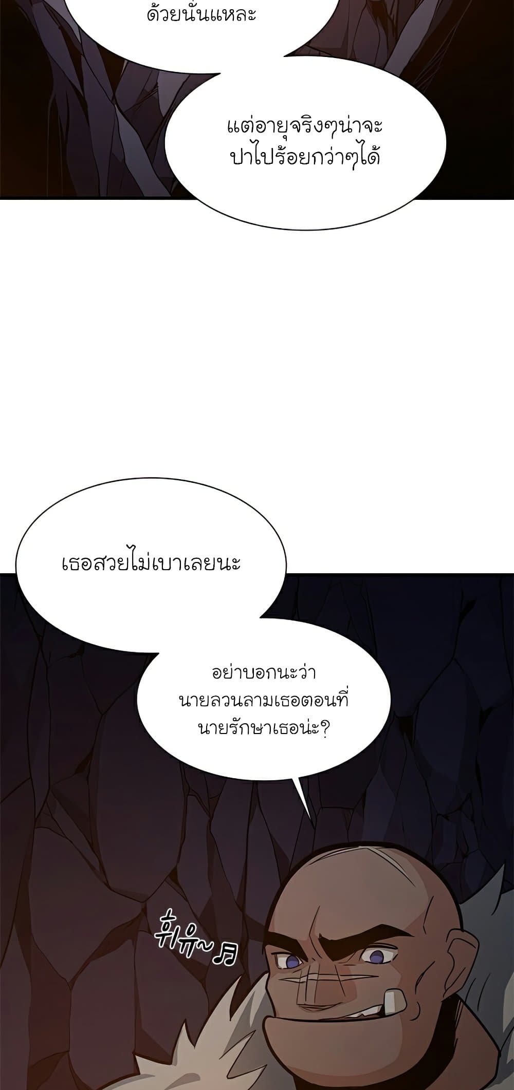 The Tutorial is Too Hard โลกฝึกสอนสุดโหดร้าย ตอนที่ 96 หน้า 8