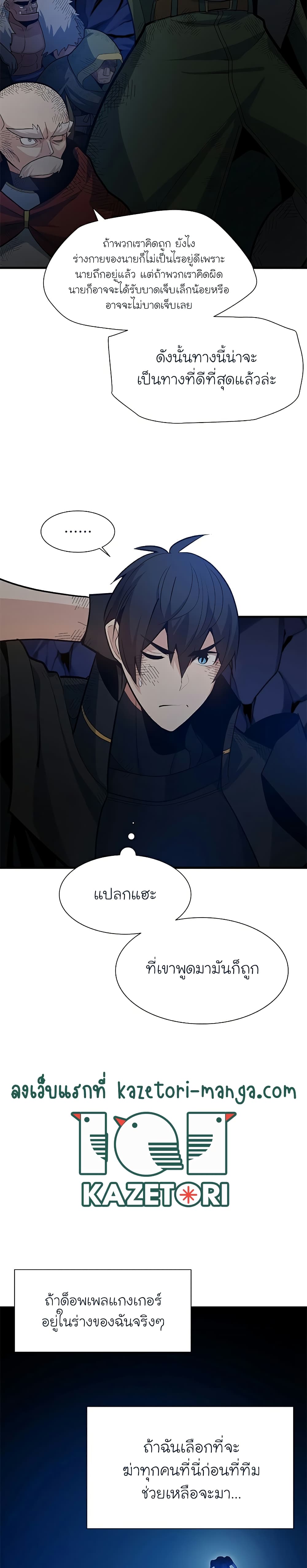 The Tutorial is Too Hard โลกฝึกสอนสุดโหดร้าย ตอนที่ 98 หน้า 15