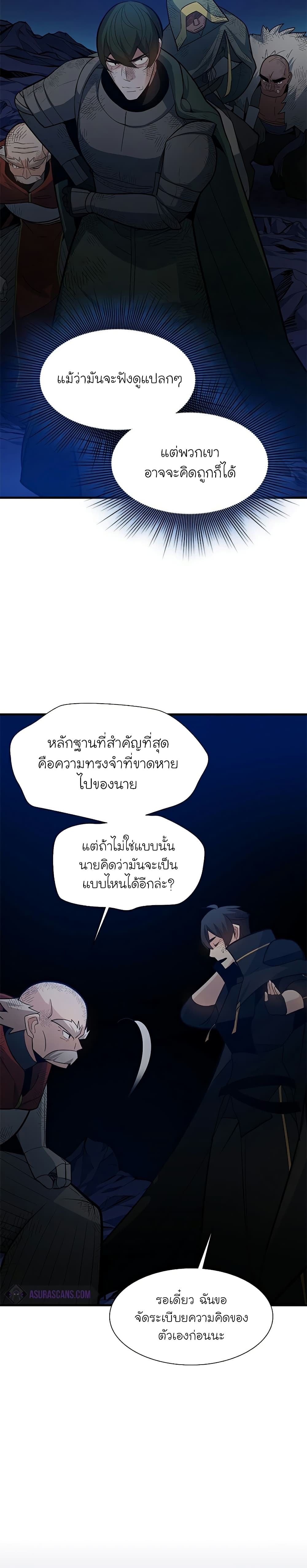 The Tutorial is Too Hard โลกฝึกสอนสุดโหดร้าย ตอนที่ 98 หน้า 17