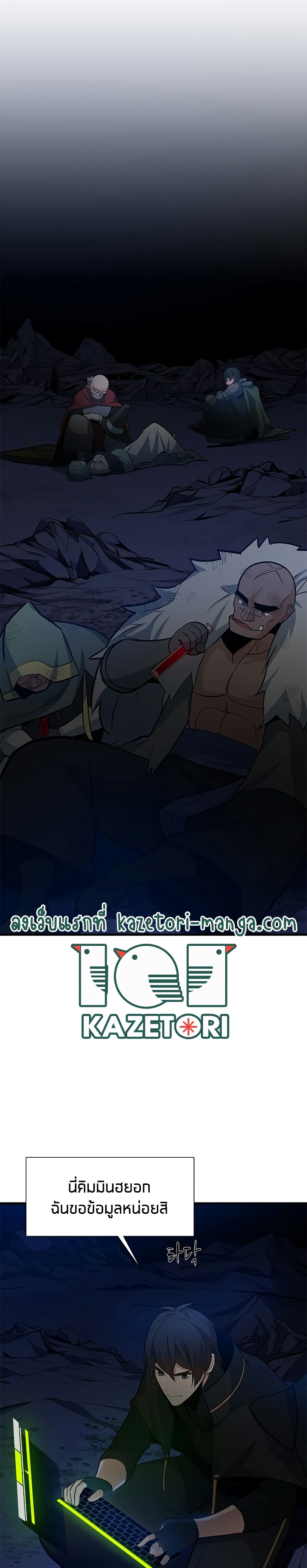 The Tutorial is Too Hard โลกฝึกสอนสุดโหดร้าย ตอนที่ 98 หน้า 18