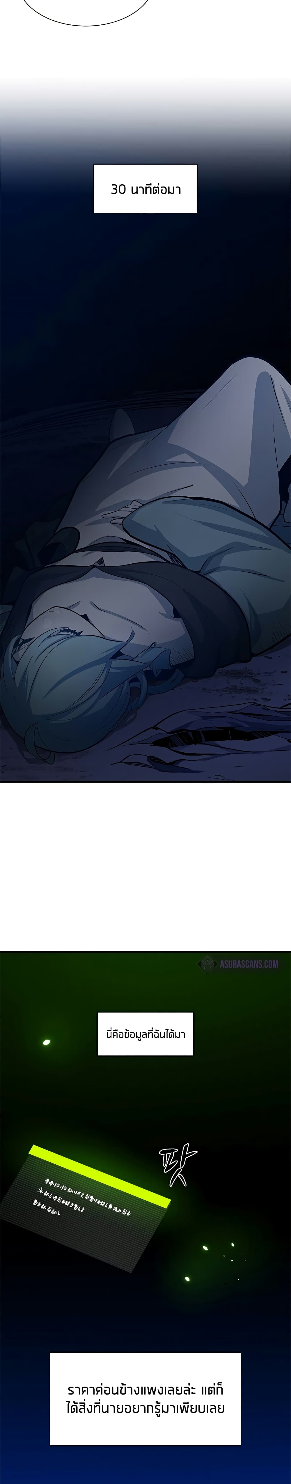 The Tutorial is Too Hard โลกฝึกสอนสุดโหดร้าย ตอนที่ 98 หน้า 22