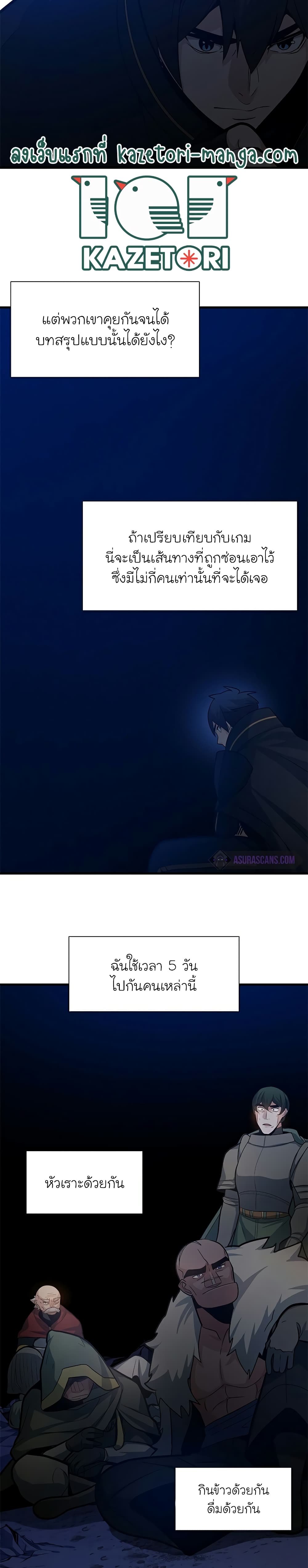 The Tutorial is Too Hard โลกฝึกสอนสุดโหดร้าย ตอนที่ 98 หน้า 25