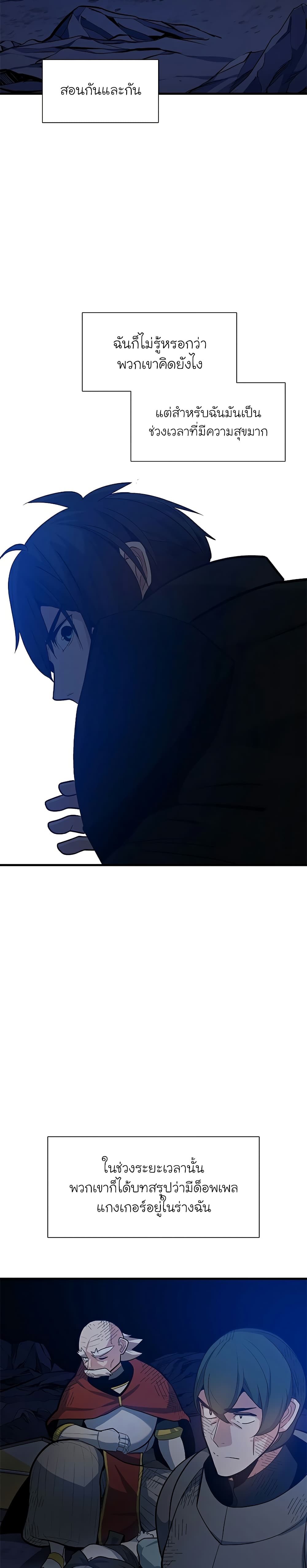 The Tutorial is Too Hard โลกฝึกสอนสุดโหดร้าย ตอนที่ 98 หน้า 26