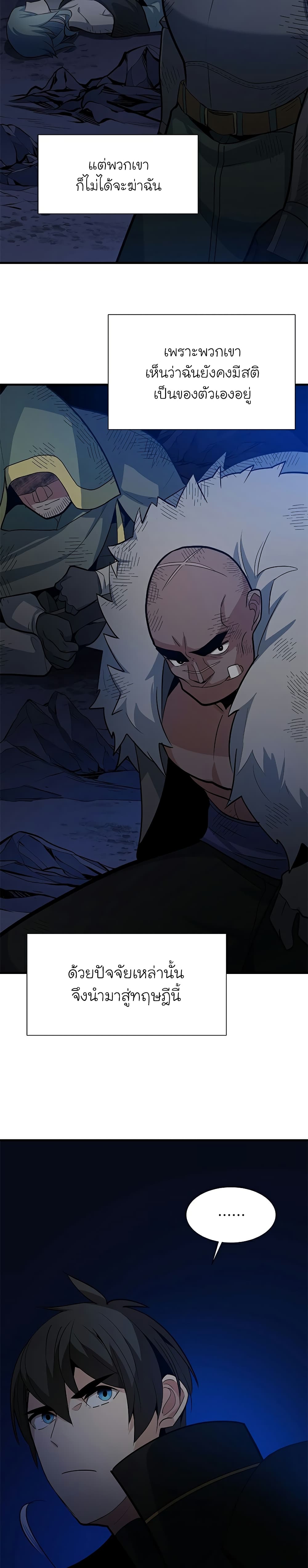 The Tutorial is Too Hard โลกฝึกสอนสุดโหดร้าย ตอนที่ 98 หน้า 27