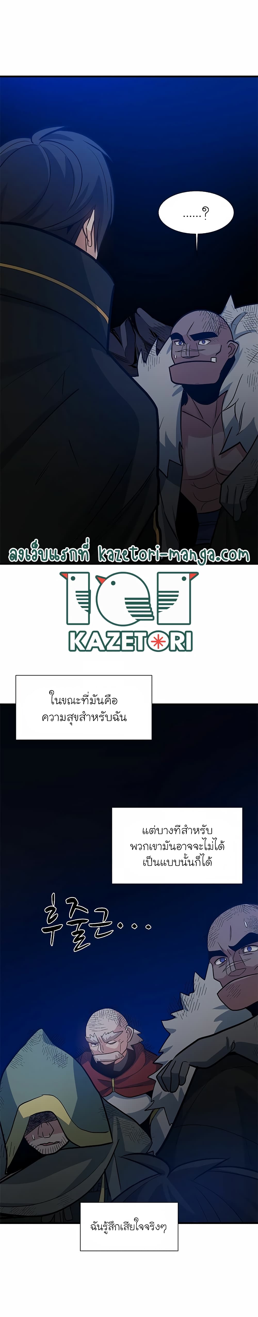 The Tutorial is Too Hard โลกฝึกสอนสุดโหดร้าย ตอนที่ 98 หน้า 30