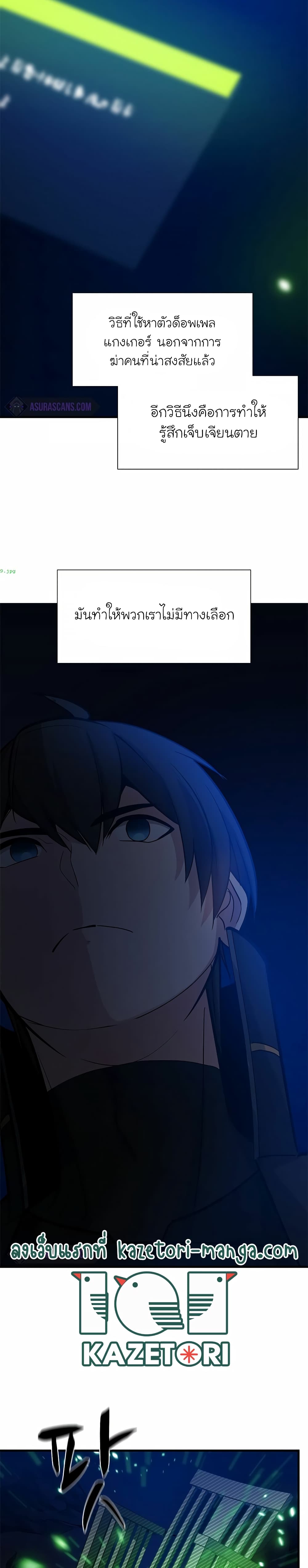 The Tutorial is Too Hard โลกฝึกสอนสุดโหดร้าย ตอนที่ 98 หน้า 32