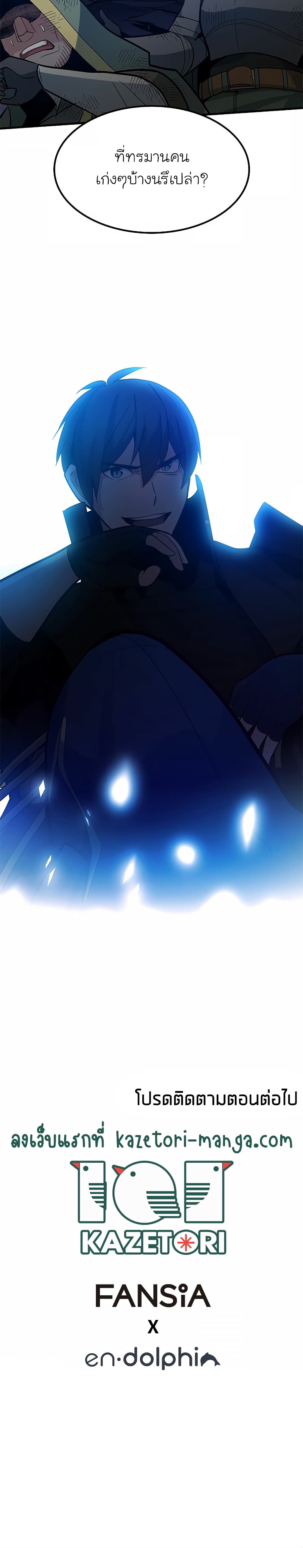 The Tutorial is Too Hard โลกฝึกสอนสุดโหดร้าย ตอนที่ 98 หน้า 35