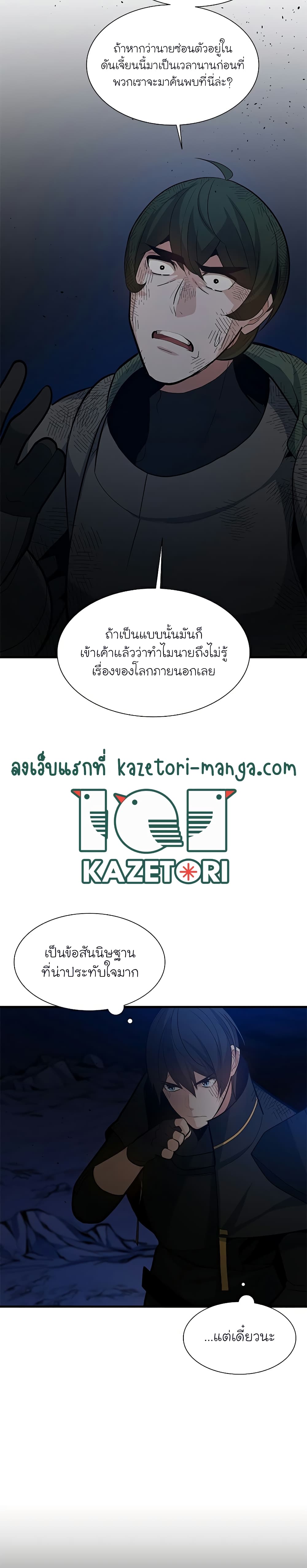 The Tutorial is Too Hard โลกฝึกสอนสุดโหดร้าย ตอนที่ 98 หน้า 4